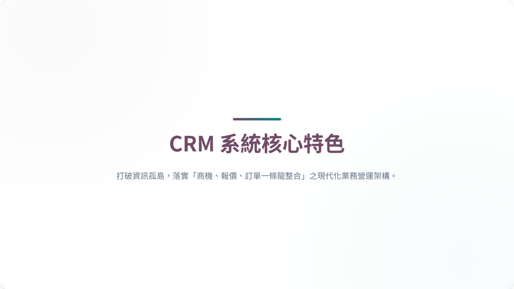 Odoo 19 CRM 系統操作教學簡報