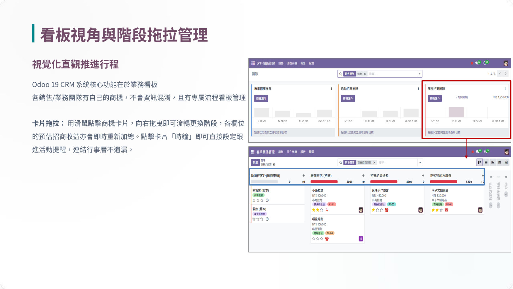 Odoo 19 CRM 系統操作教學簡報