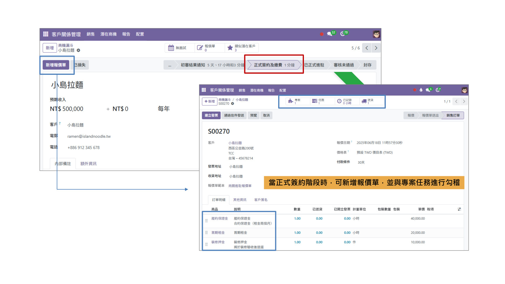Odoo 19 CRM 系統操作教學簡報